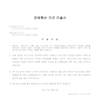 명예훼손의견진술서 명예훼손의견진술서